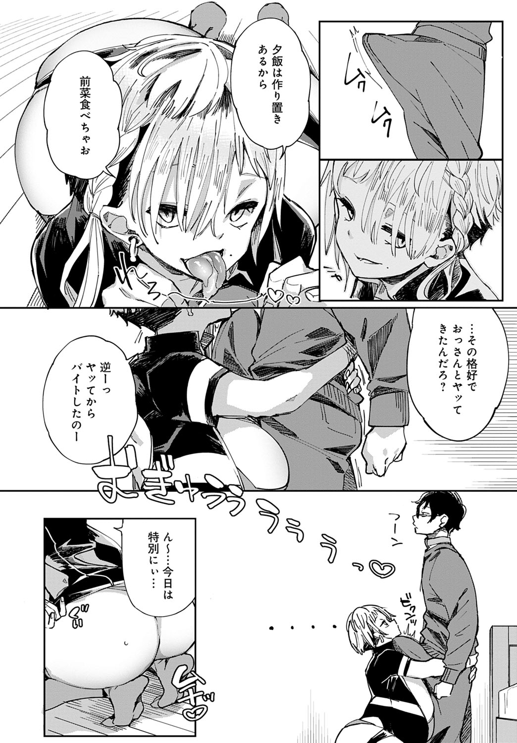COMIC アンスリウム 2021年3月号 [DL版]