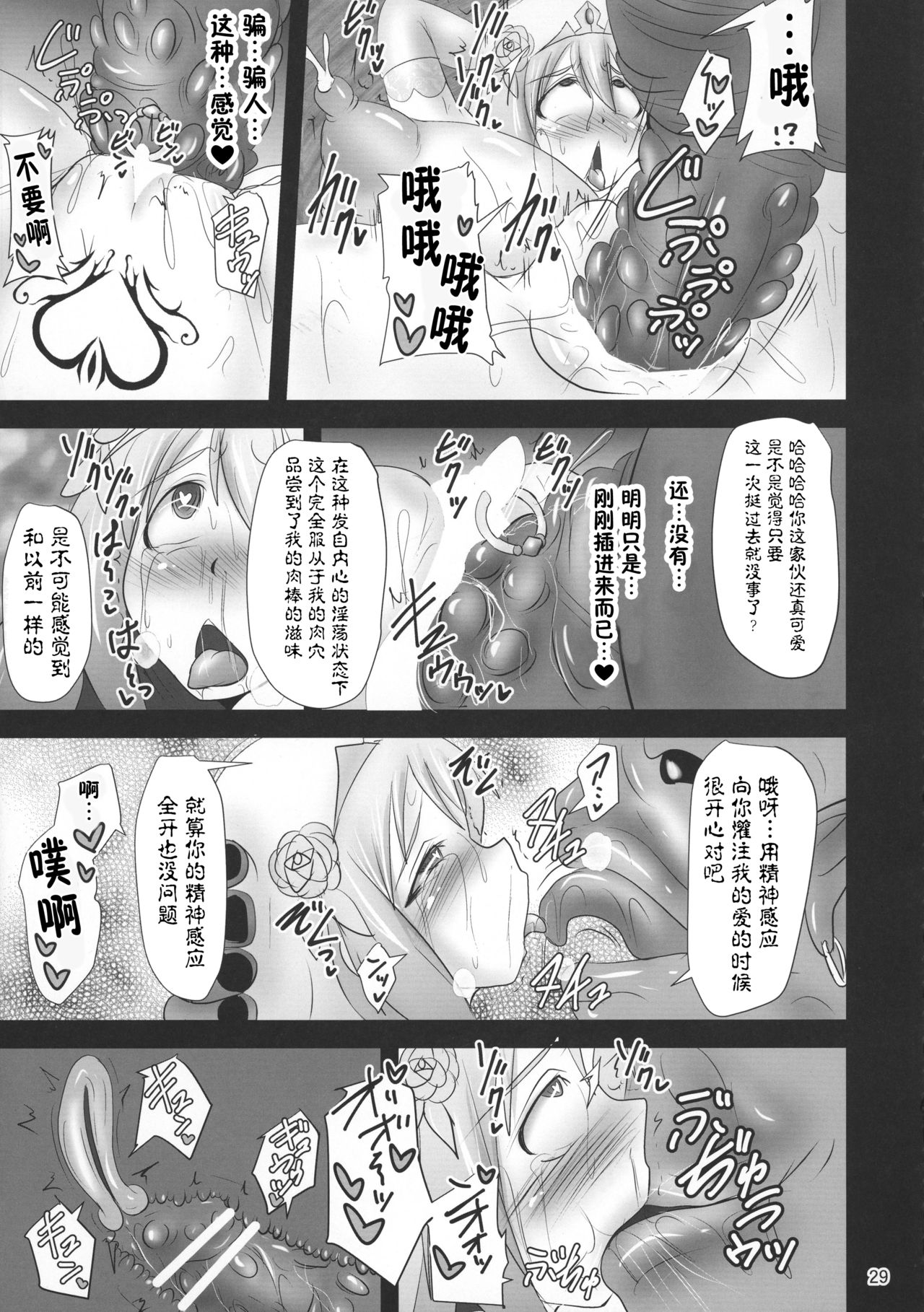 (C89) [FONETRASON (竜湯)] 煌盾装騎エルセイン Vol.19 淫従の呪刻印3 [中国翻訳]