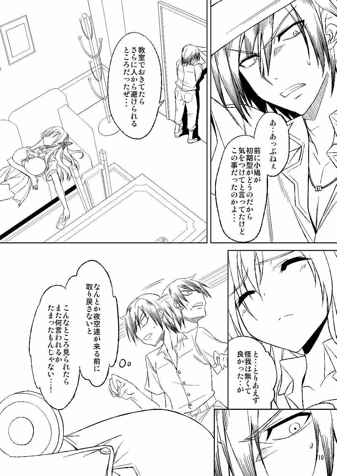 (C81) [RADICAL DASH (みやねあき)] HUNTING SENA (僕は友達が少ない)