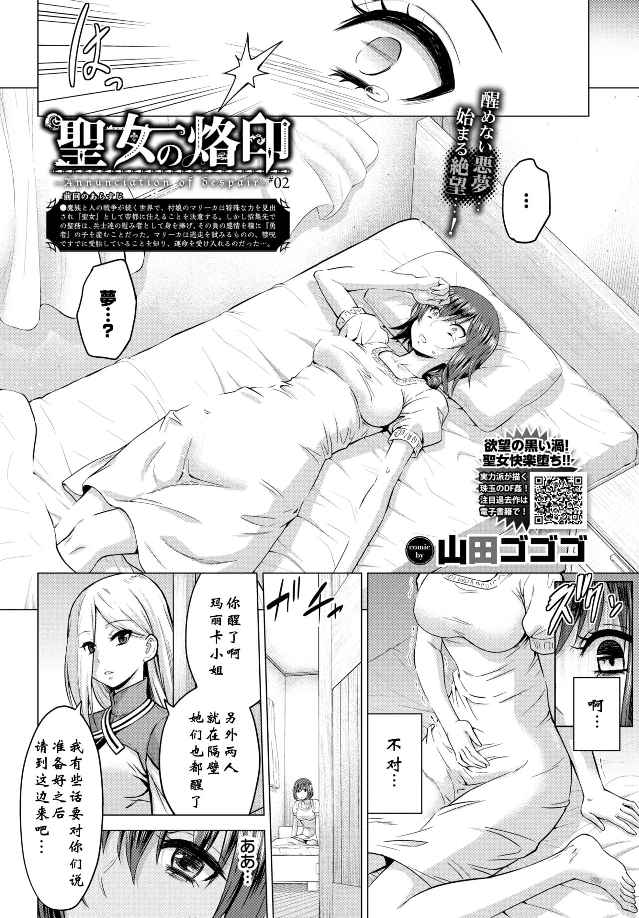 [山田ゴゴゴ] 聖女の烙印-Annunciation of despair- #02 (COMIC BAVEL 2020年3月号) [中国翻訳] [DL版]