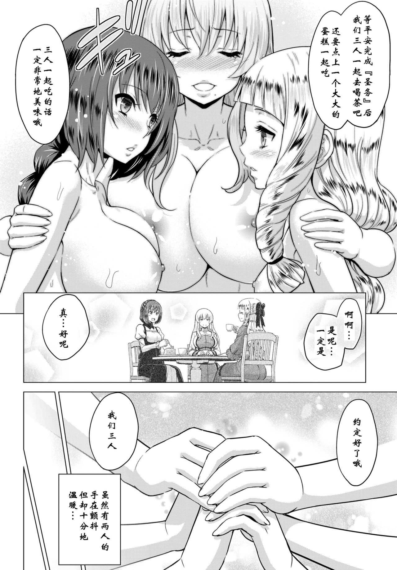 [山田ゴゴゴ] 聖女の烙印-Annunciation of despair- #02 (COMIC BAVEL 2020年3月号) [中国翻訳] [DL版]