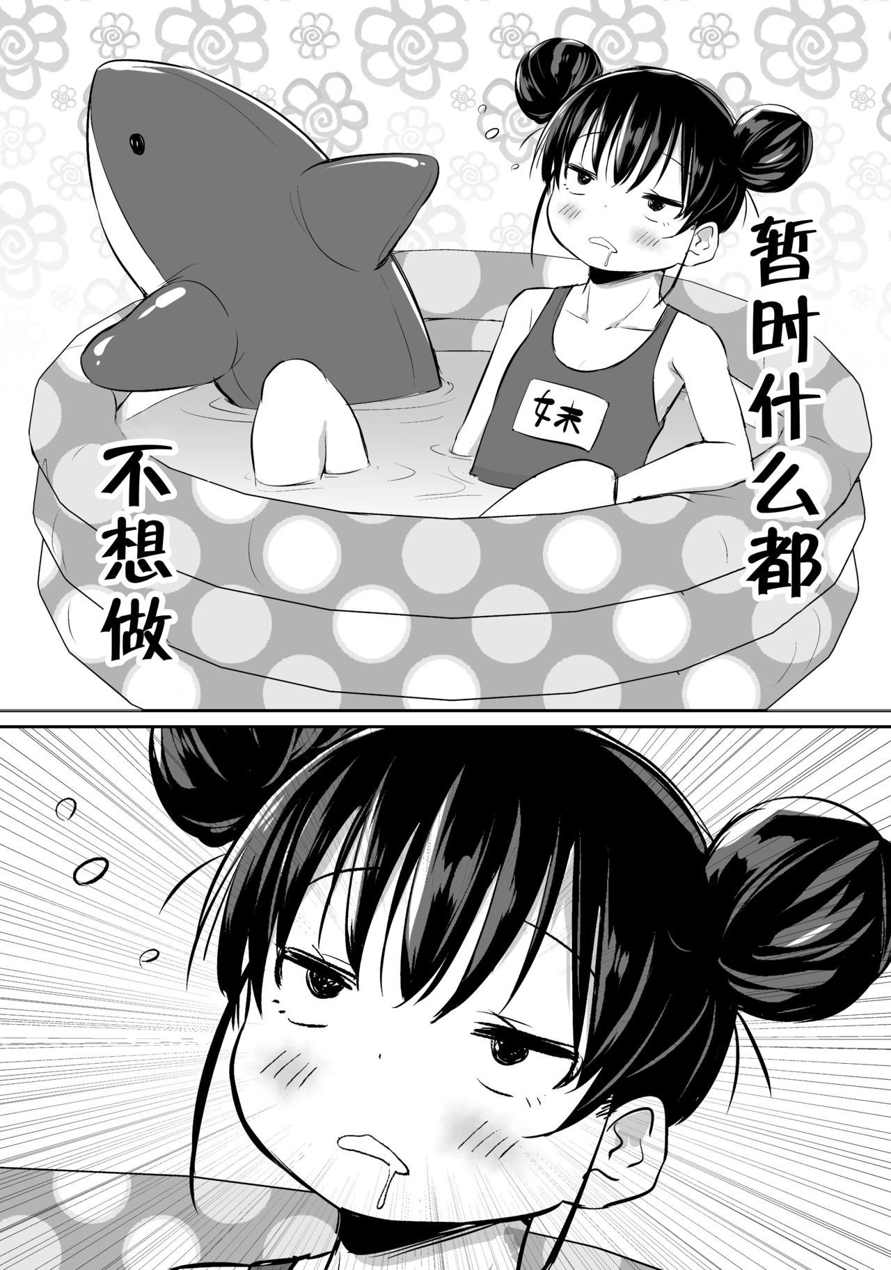 [あいらんどう]ツンデレ妹との日常[Chinese]