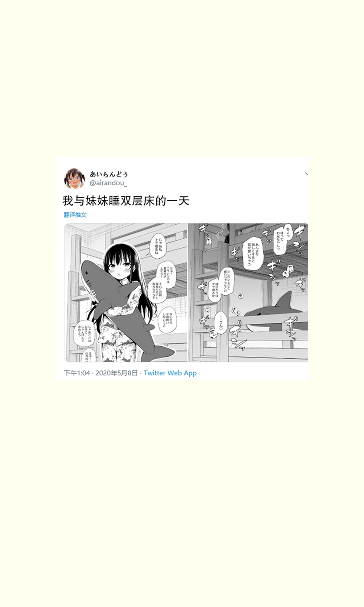 [あいらんどう]ツンデレ妹との日常[Chinese]