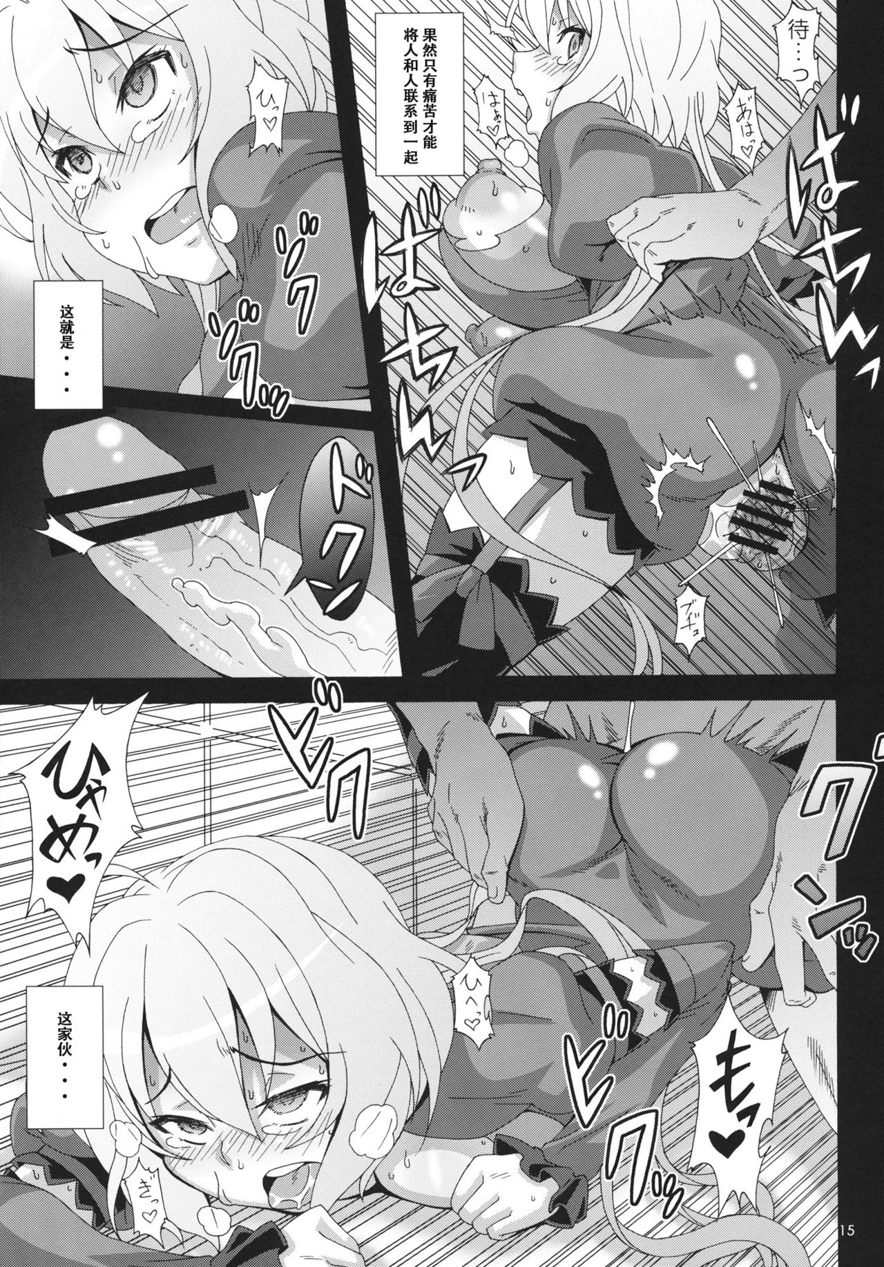 (COMIC1☆6) [悪性真性物 (糊)] CRYSTAL BREAK (戦姫絶唱シンフォギア) [中国翻訳]