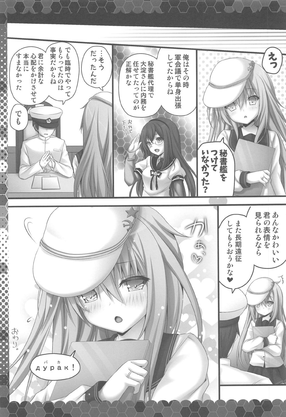 (C90) [きのこのみ (kino)] えっちなヴェールヌイは好きですか? (艦隊これくしょん -艦これ-)