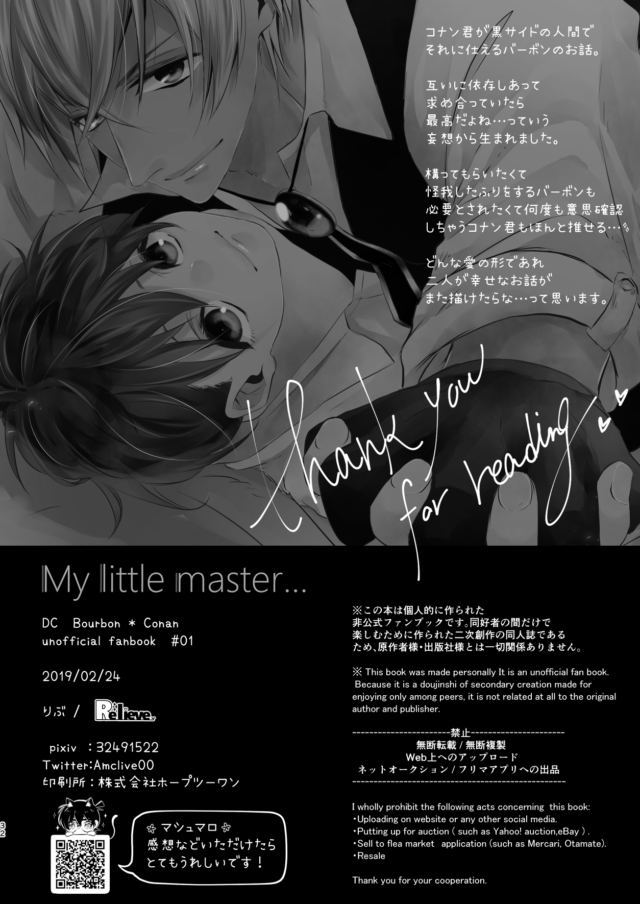 Re:lieve りぶ My Little Master 名探偵コナン Dl版