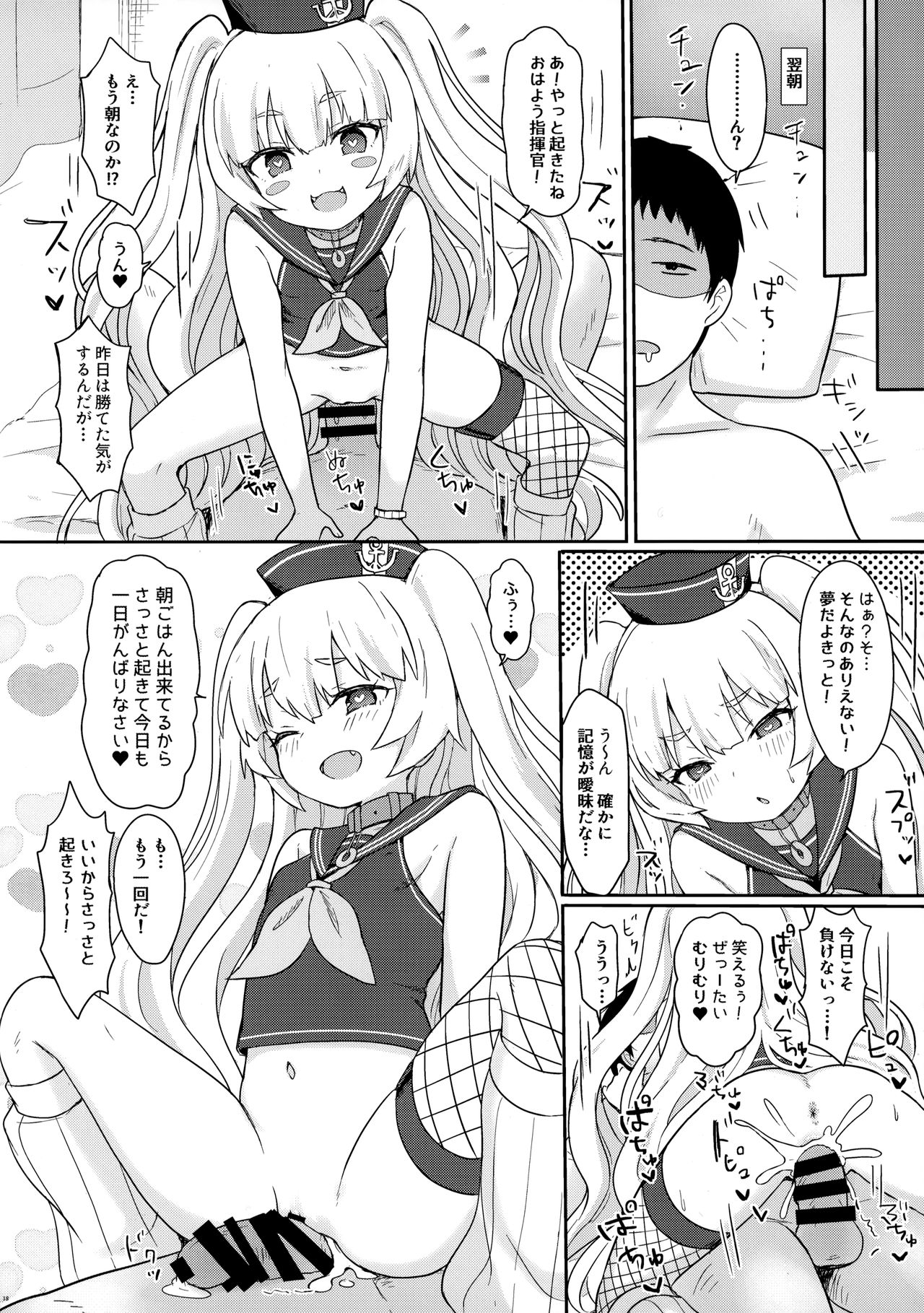 [わさびもち (ももさわ)] バッチにばっちりおまかせ! (アズールレーン)