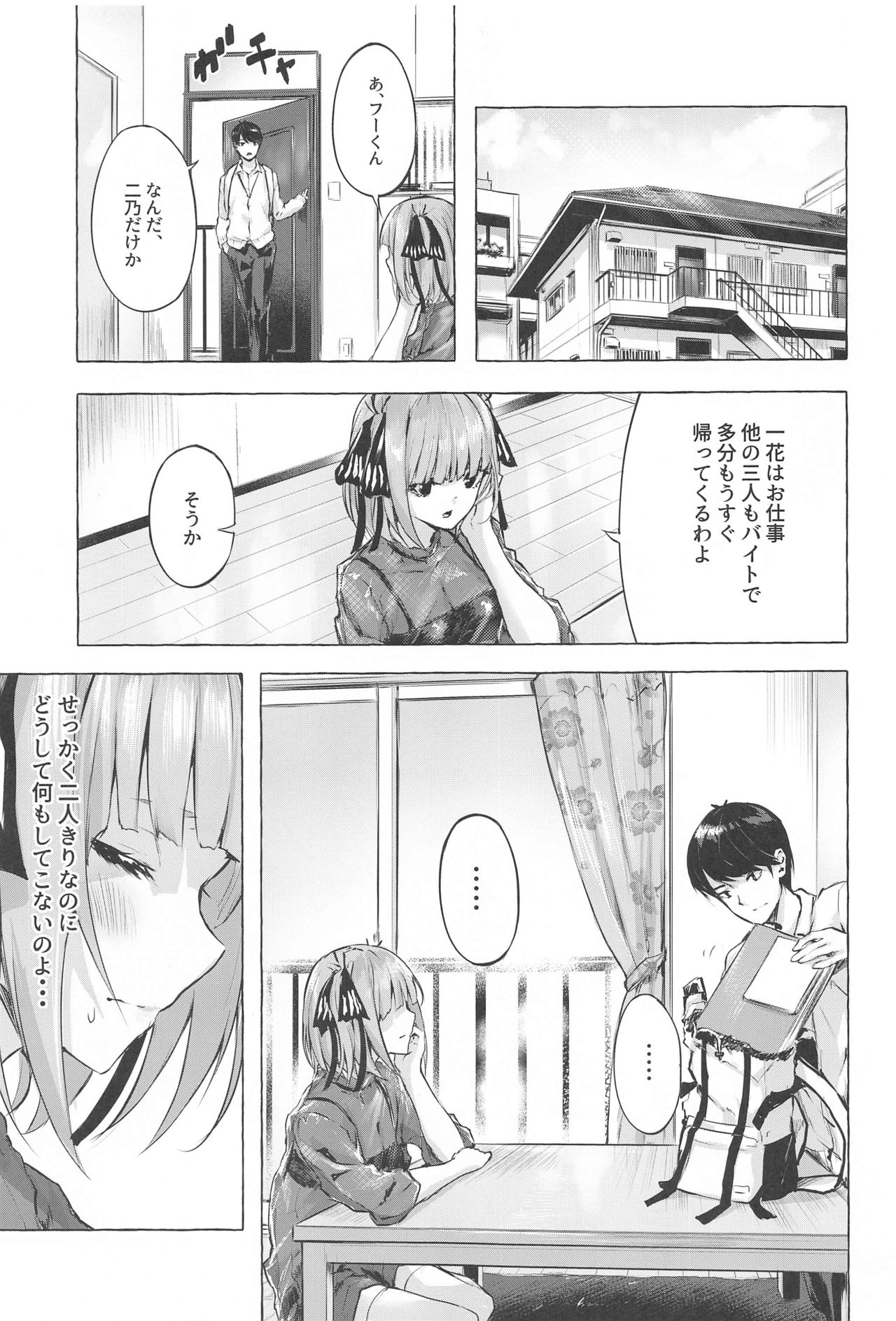 [佐原屋書店 (佐原玄清)] 花嫁の確率 (五等分の花嫁)