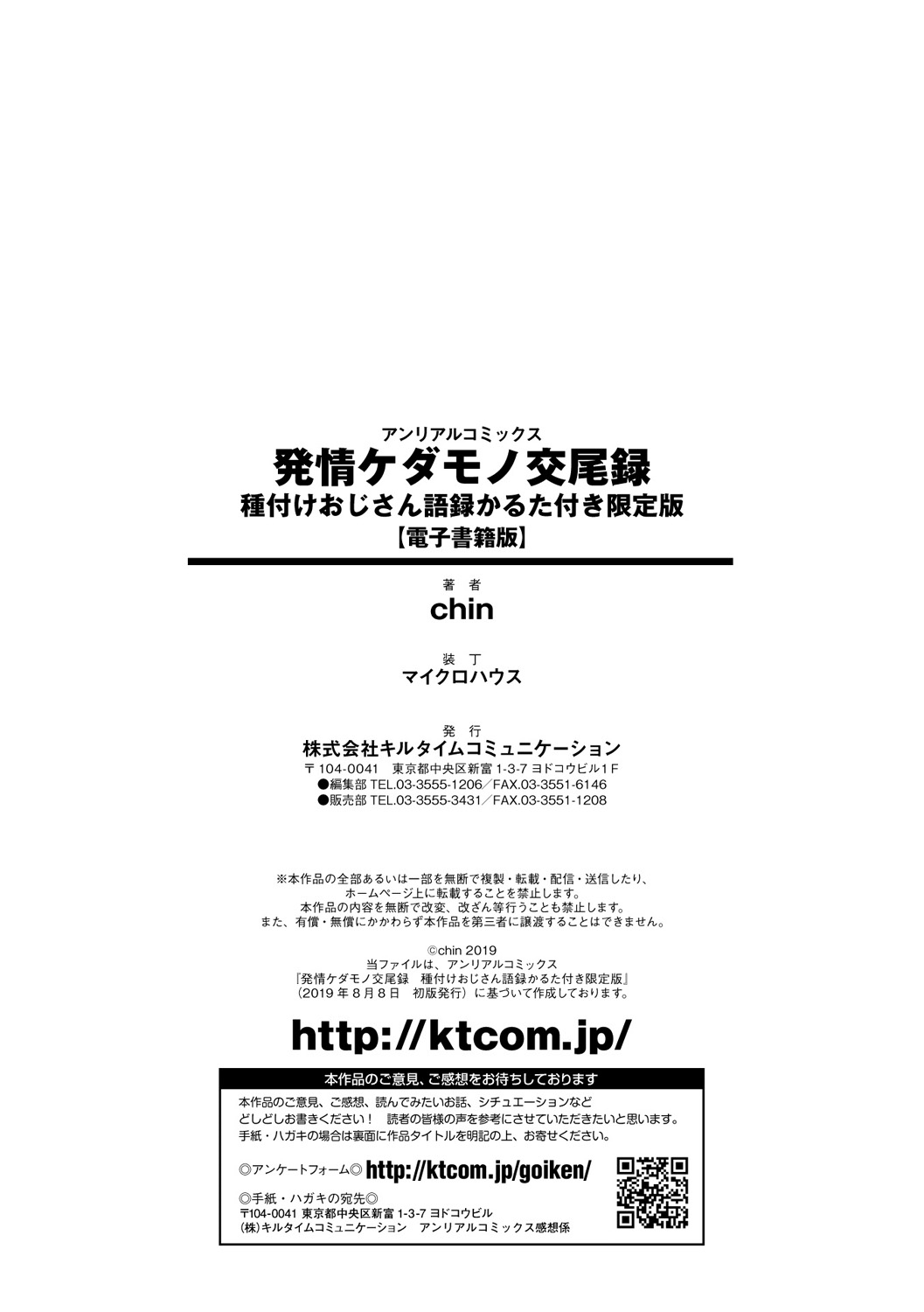 [chin] 発情ケダモノ交尾録 [DL版]