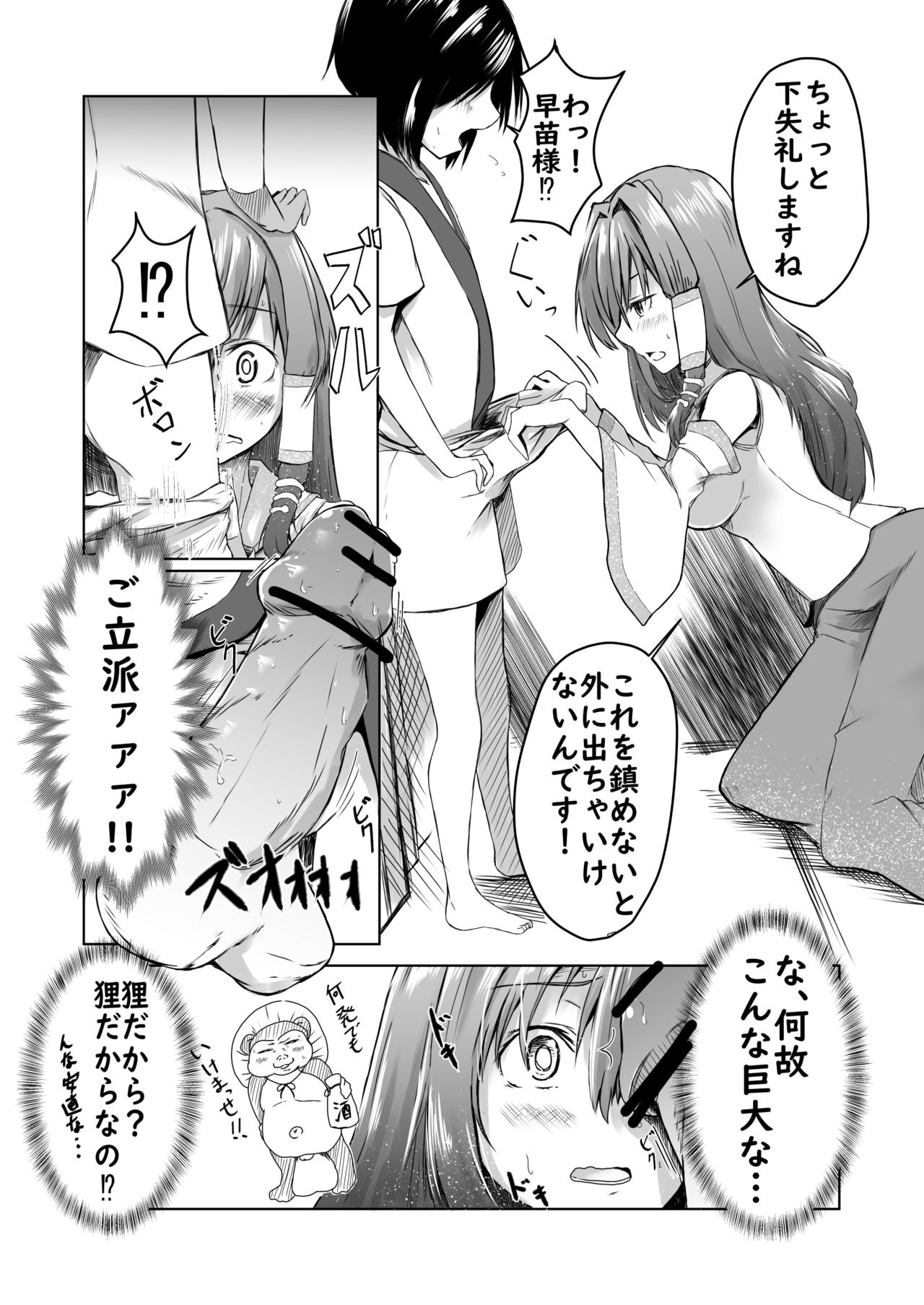 [kamunika] 早苗さんにたくさん射精させてもらうマンガ (東方Project)