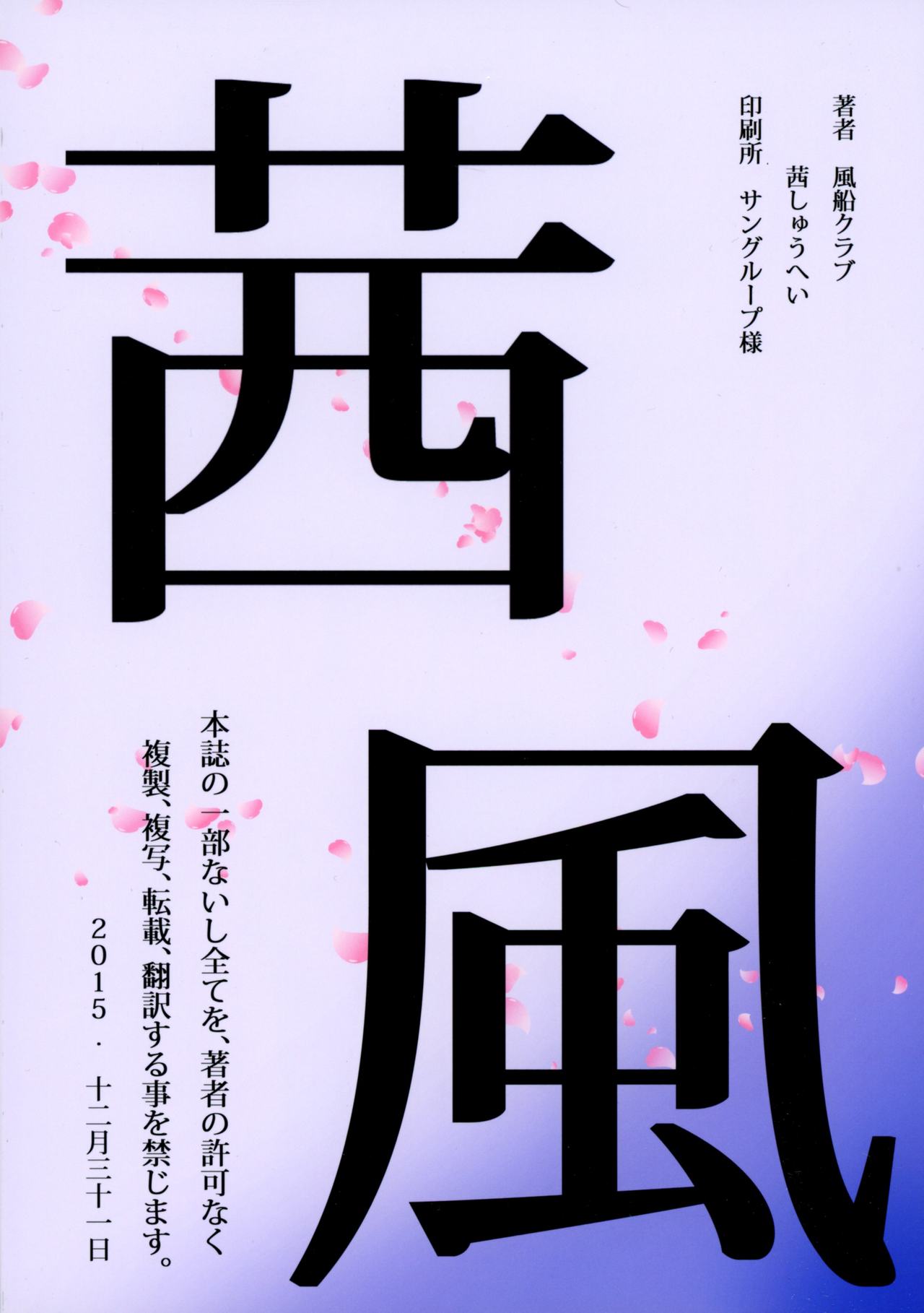 (C89) [スタジオgorenuke、茜しゅうへい堂 (風船クラブ、茜しゅうへい)] ボテふた [英訳]