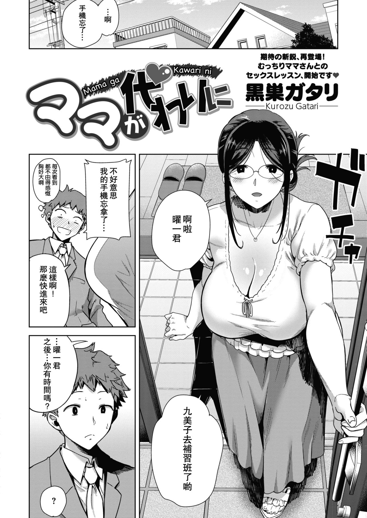 黒巣ガタリ ママが代わりに コミックホットミルク 2019年10月号 中国翻訳 Dl版