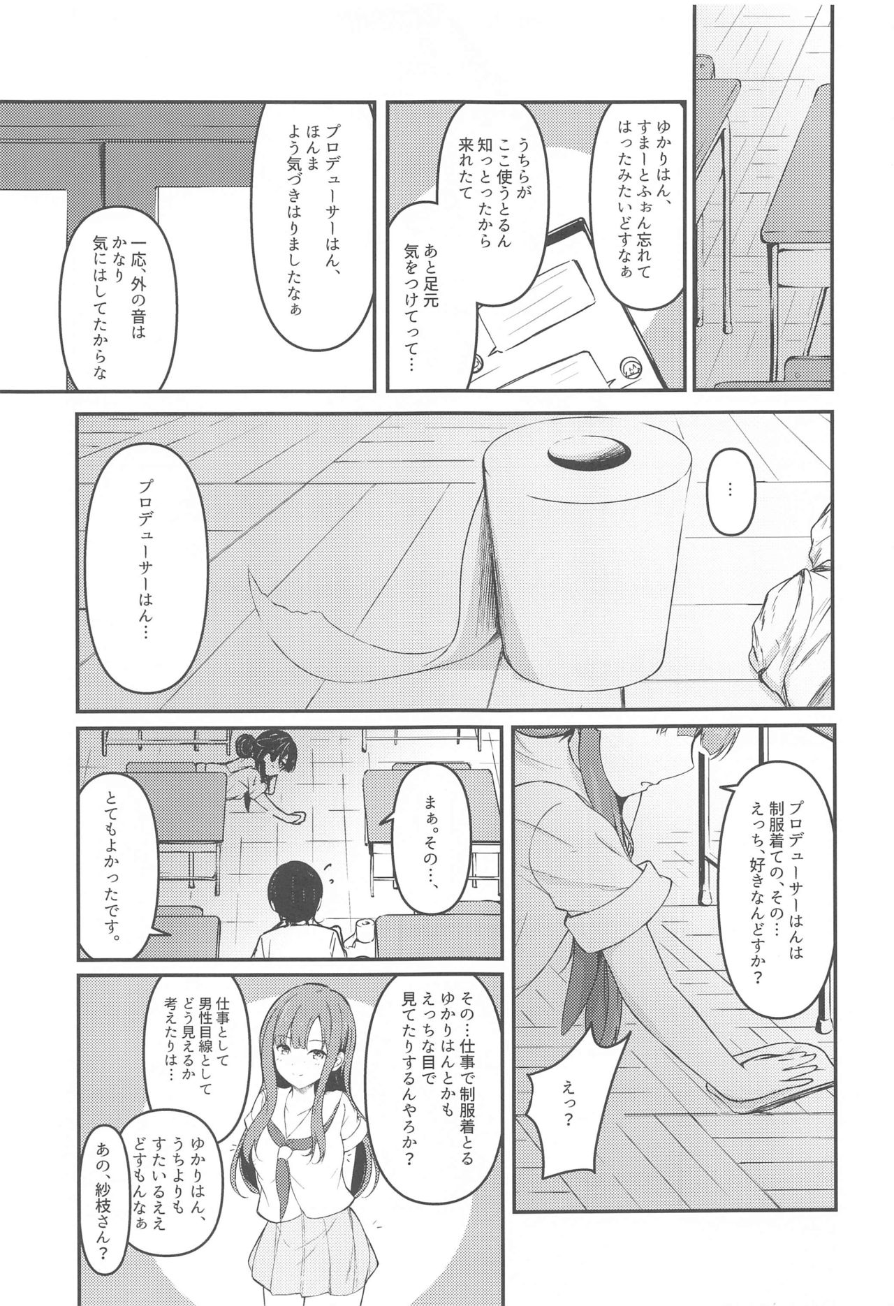 [Mocateria (あきさかやもか)] 見せたい景色とこれからと (アイドルマスター シンデレラガールズ)