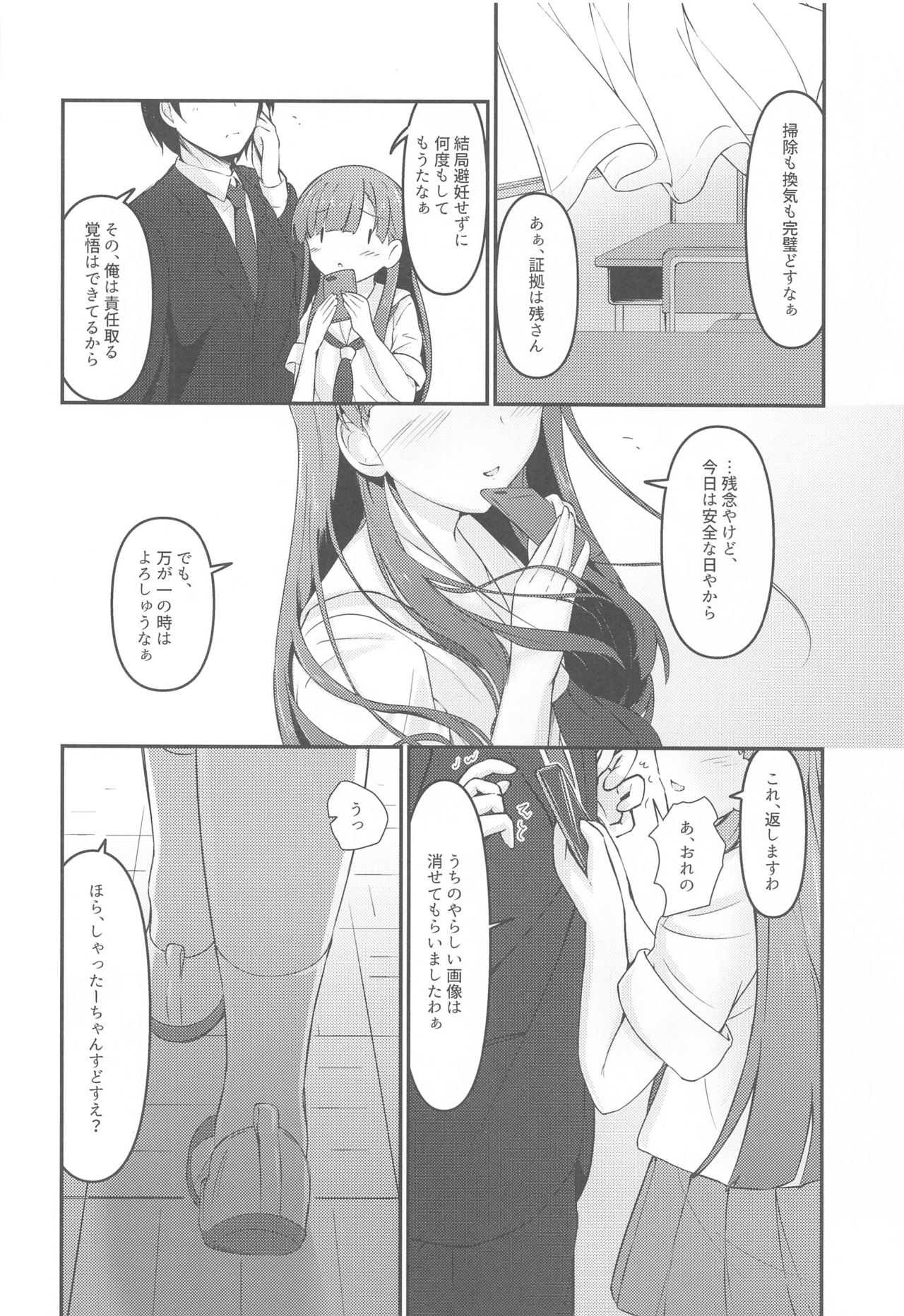 [Mocateria (あきさかやもか)] 見せたい景色とこれからと (アイドルマスター シンデレラガールズ)