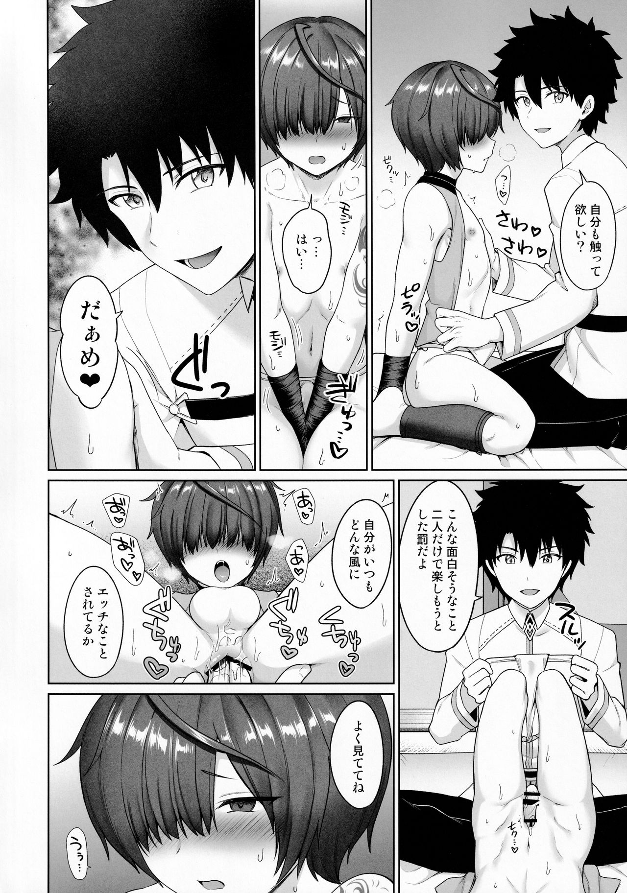 [対々会 (といとい)] 主と分身と3Pする本 (Fate/Grand Order)