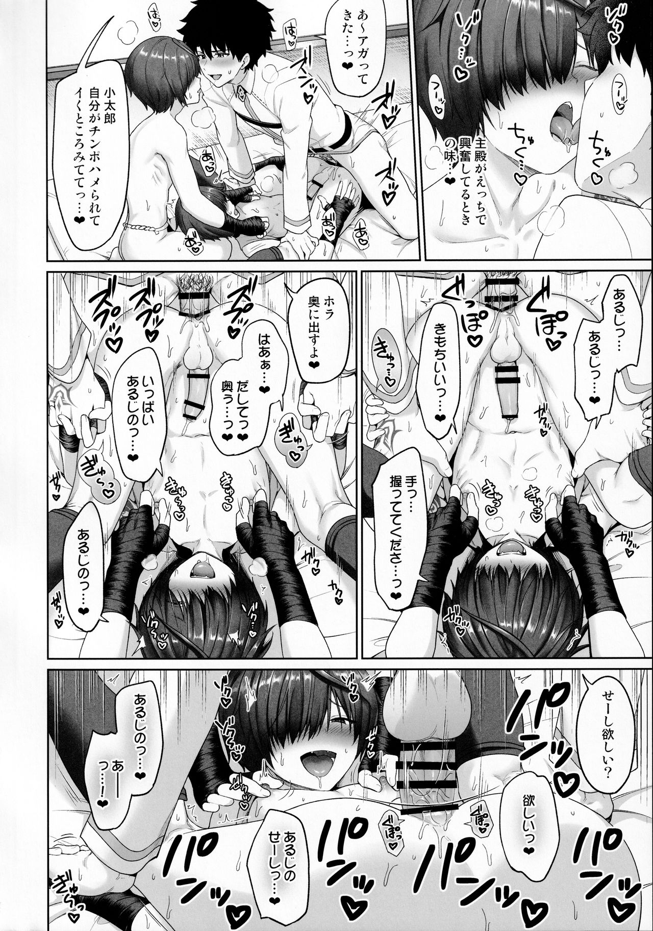 [対々会 (といとい)] 主と分身と3Pする本 (Fate/Grand Order)