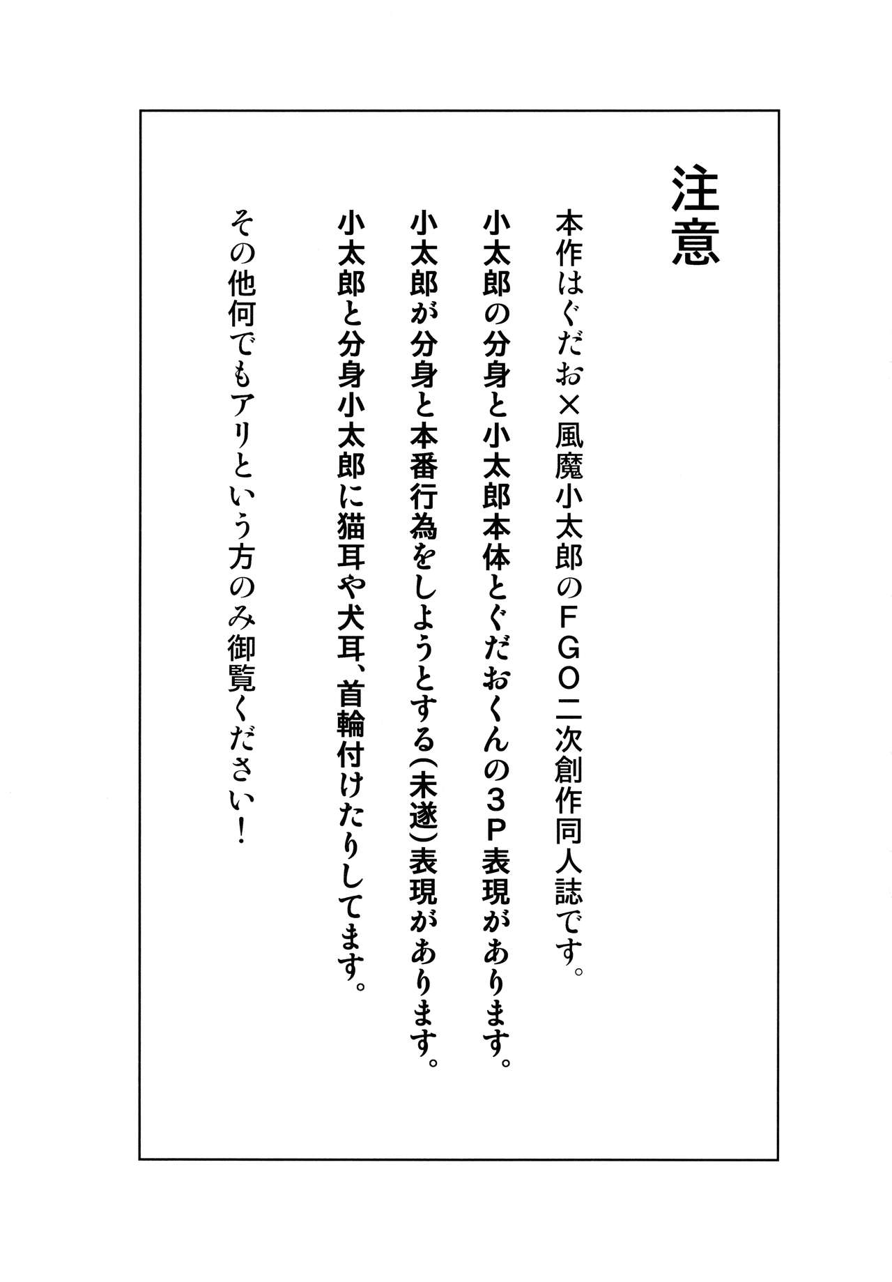 [対々会 (といとい)] 主と分身と3Pする本 (Fate/Grand Order)
