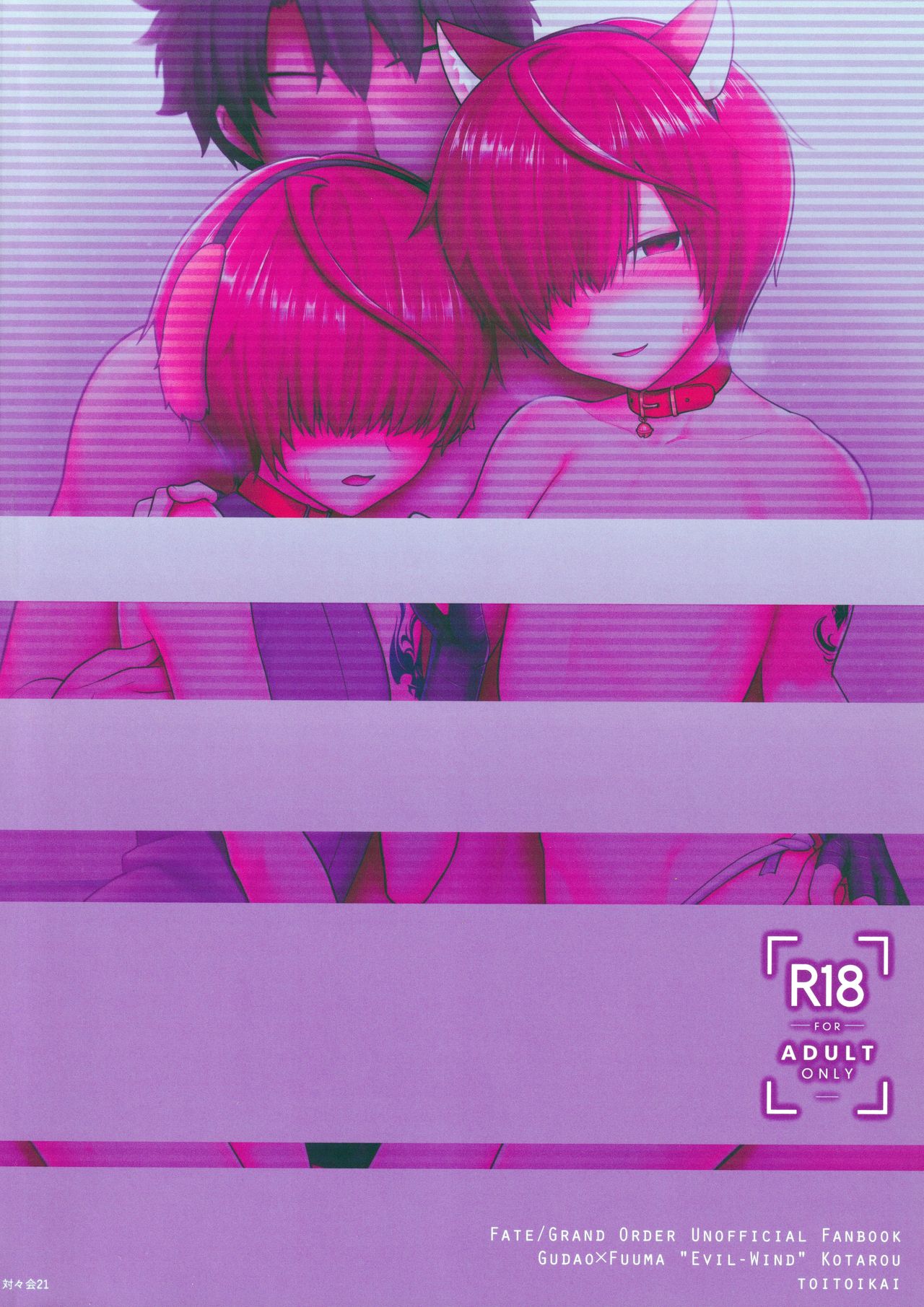 [対々会 (といとい)] 主と分身と3Pする本 (Fate/Grand Order)