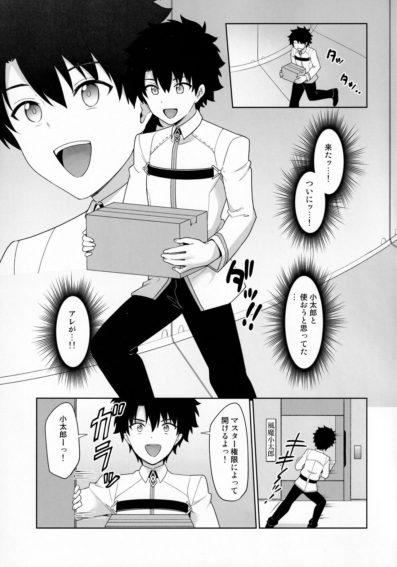 [対々会 (といとい)] 主と分身と3Pする本 (Fate/Grand Order)