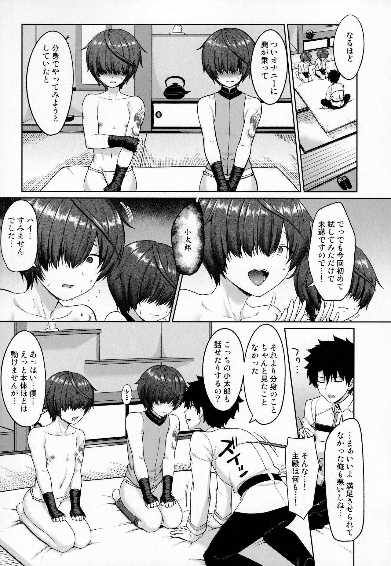 [対々会 (といとい)] 主と分身と3Pする本 (Fate/Grand Order)