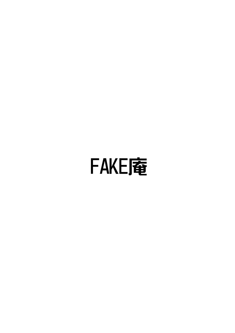 [FAKE庵] ネトリの商店街