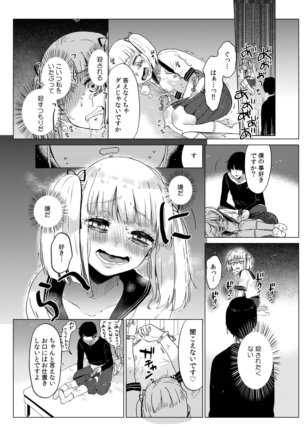 [サークルミツハガネ (めぬ。)] 排卵日のメスガキJC彩華ちゃん～監禁→種付レイプの末路～