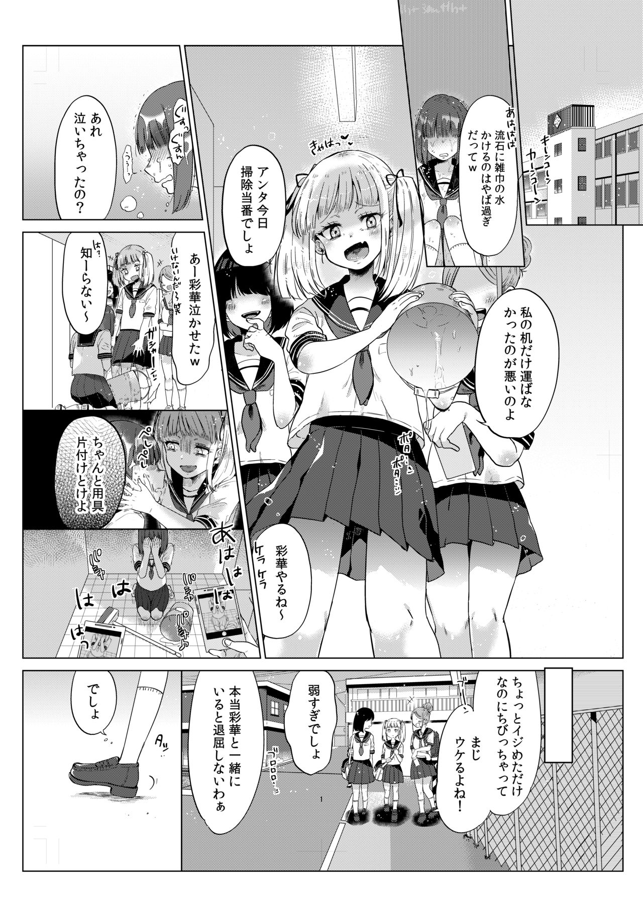 [サークルミツハガネ (めぬ。)] 排卵日のメスガキJC彩華ちゃん～監禁→種付レイプの末路～