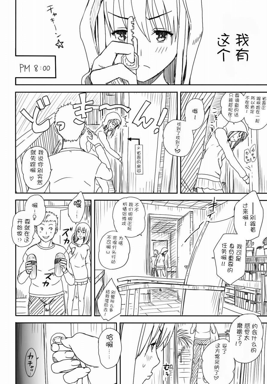 [きのこ931% (汰尾乃きのこ)] たんていごっこ [中国翻訳]