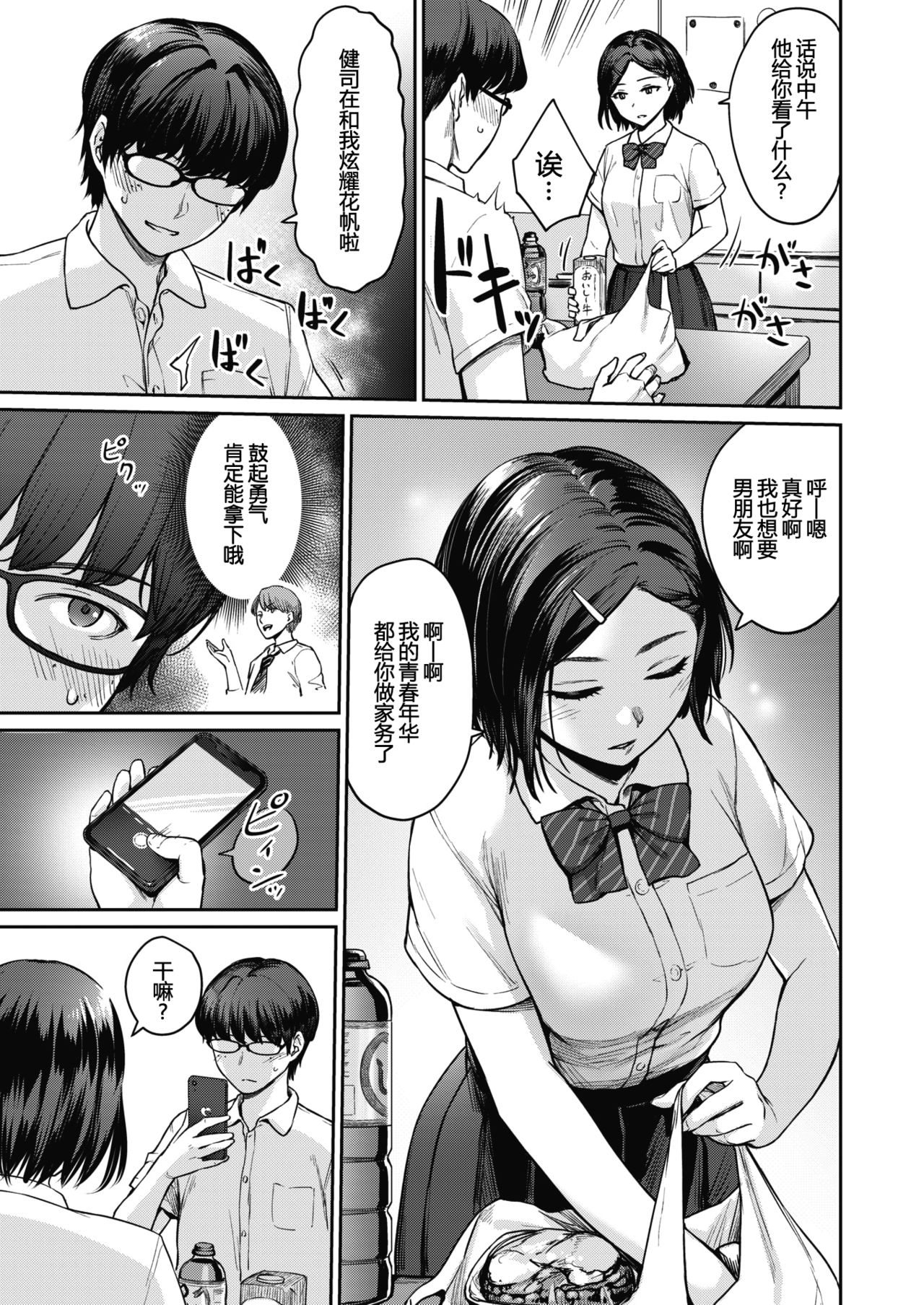 [紅村かる] Rec: Girlfriends Ecchi (COMIC 快楽天ビースト 2019年11月号) [中国翻訳] [DL版]