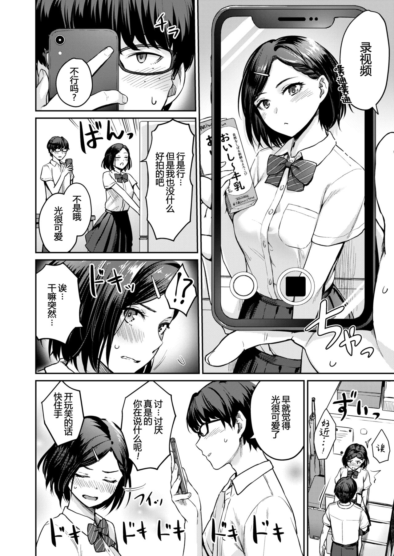 [紅村かる] Rec: Girlfriends Ecchi (COMIC 快楽天ビースト 2019年11月号) [中国翻訳] [DL版]