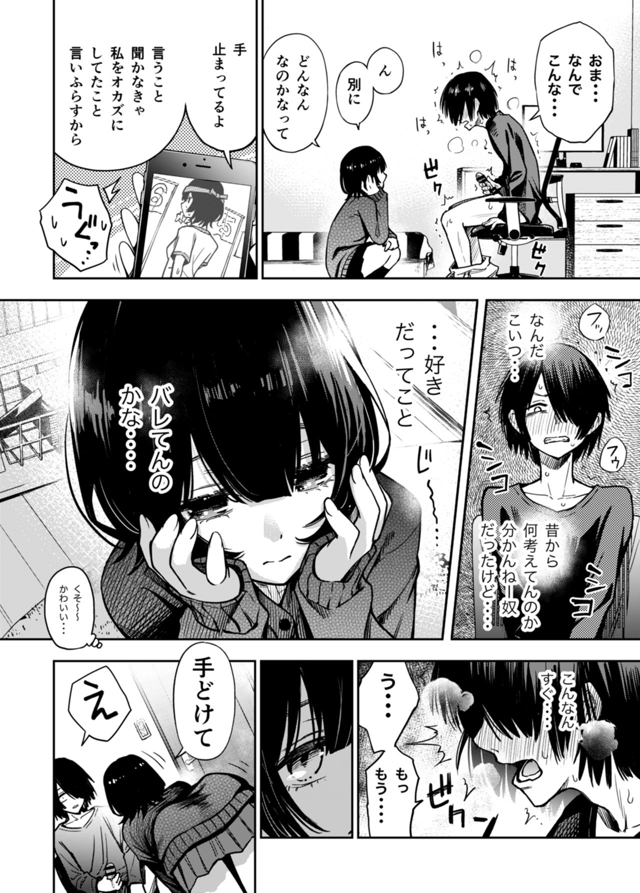 [どじろー] 片想いしてる幼馴染に見抜きさせられる