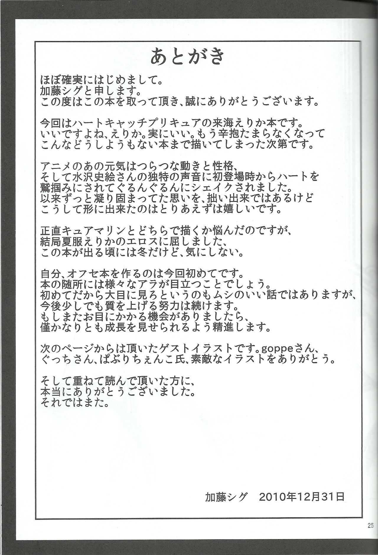 (C79) [ゲヌスミッテル (加藤シグ)] DREAM CATCHER (ハートキャッチプリキュア!)