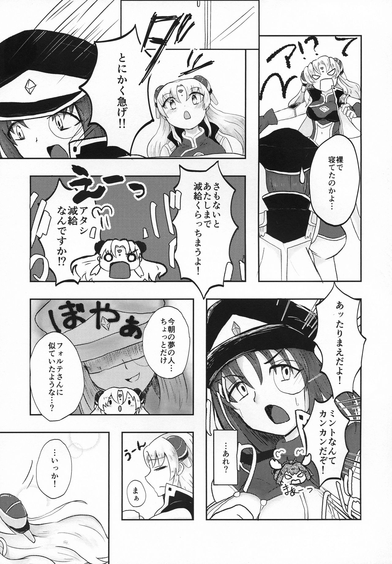 (COMIC1☆17) [team負け男 (よろず)] フォルテさん!! 好きだ〜〜〜!!! (ギャラクシーエンジェル)