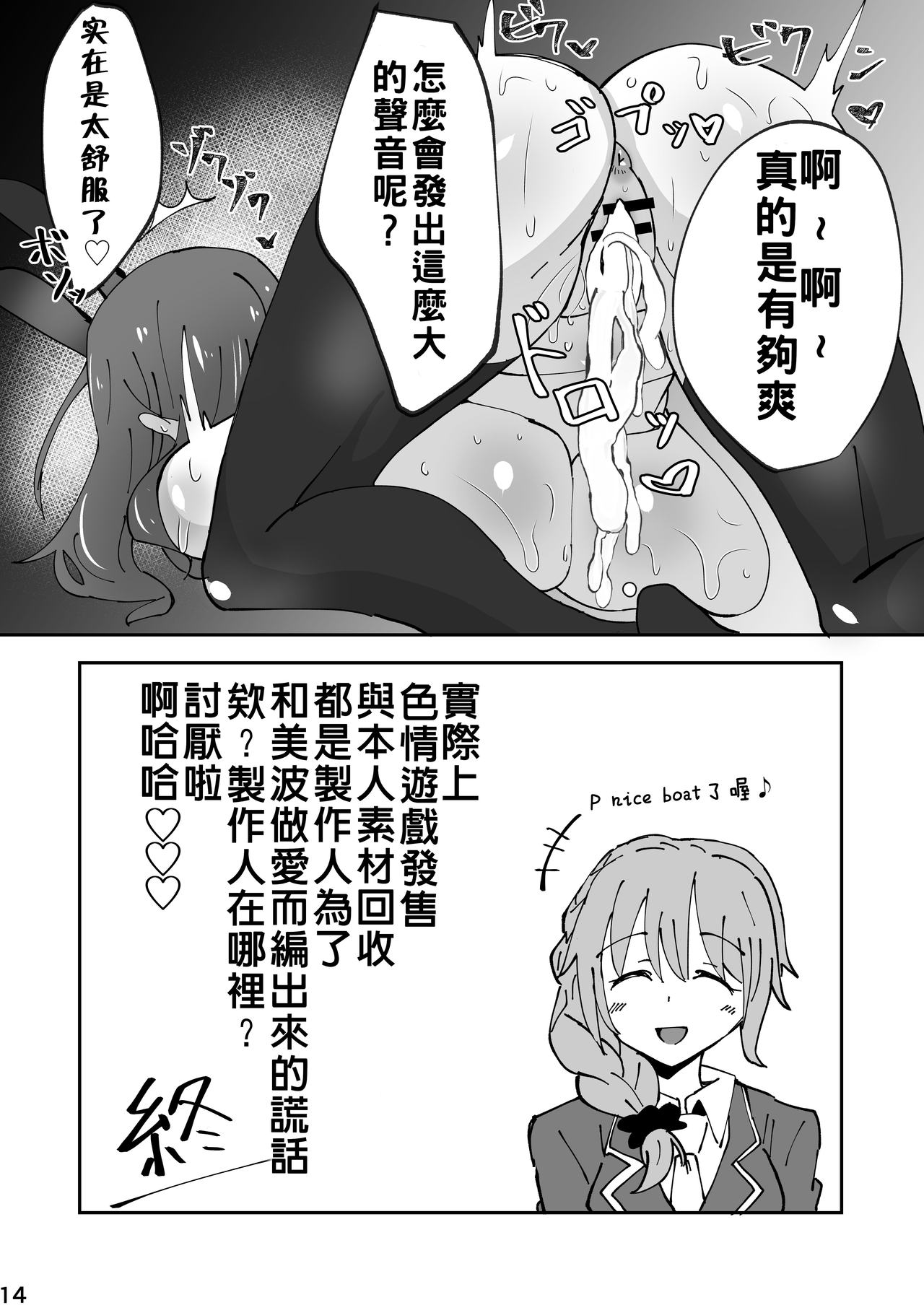 [純粋めろん (p@y@)] 美波ィ!エロゲー作るから一発ヤらせてくれっ! (アイドルマスター シンデレラガールズ) [DL版] [中国翻訳]