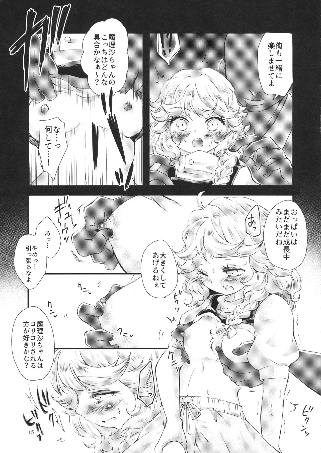 (C96) [パルピテリア (壬星ねもね)] 霧雨魔法店、ドロワ素股承ります (東方Project)