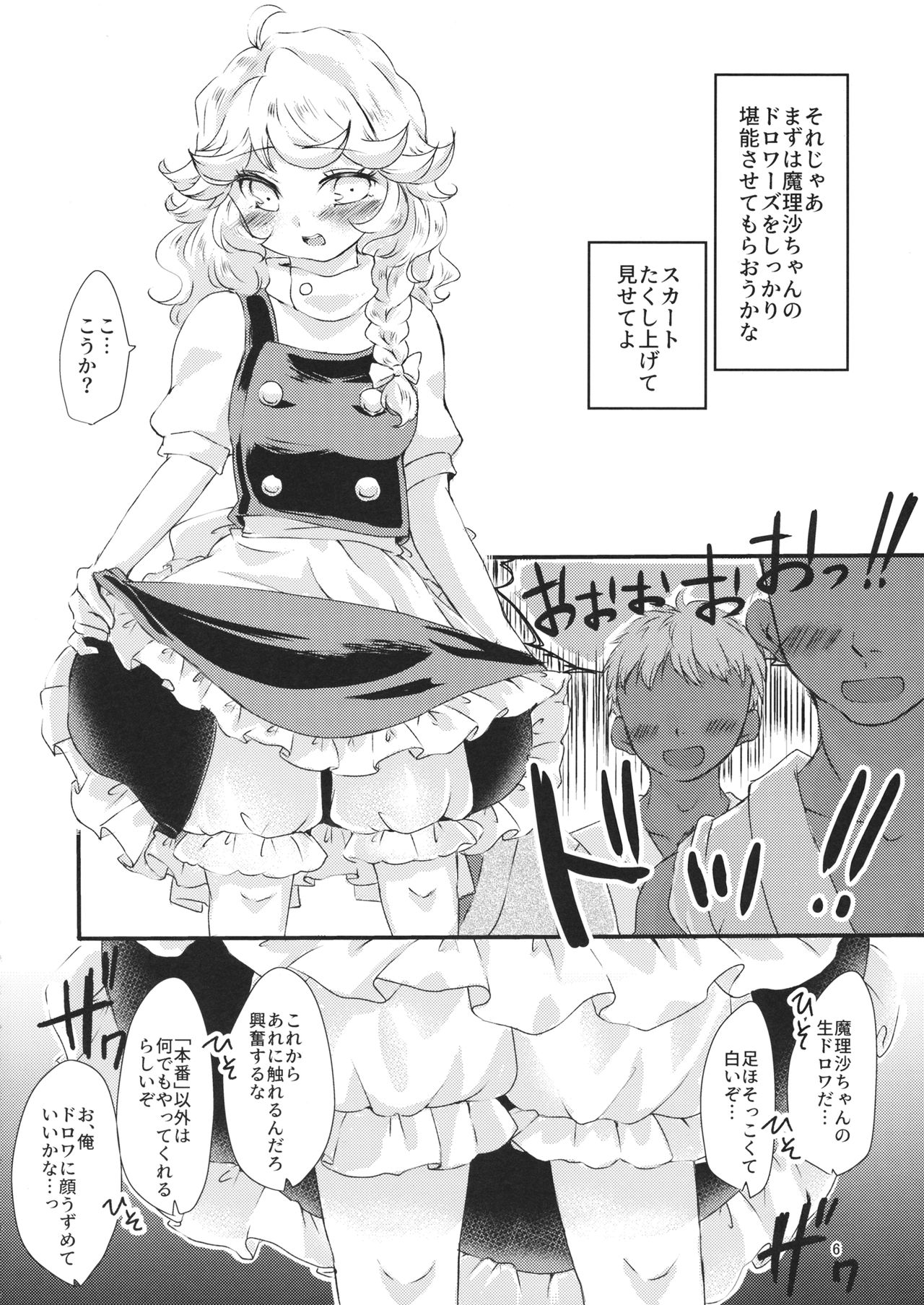 (C96) [パルピテリア (壬星ねもね)] 霧雨魔法店、ドロワ素股承ります (東方Project)