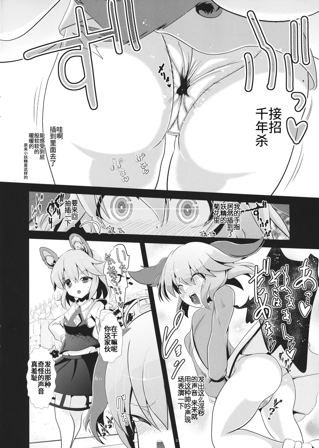 (例大祭11) [背徳漢 (背徳漢)] 東方透明人間3 命蓮寺 (東方Project) [中国翻訳]