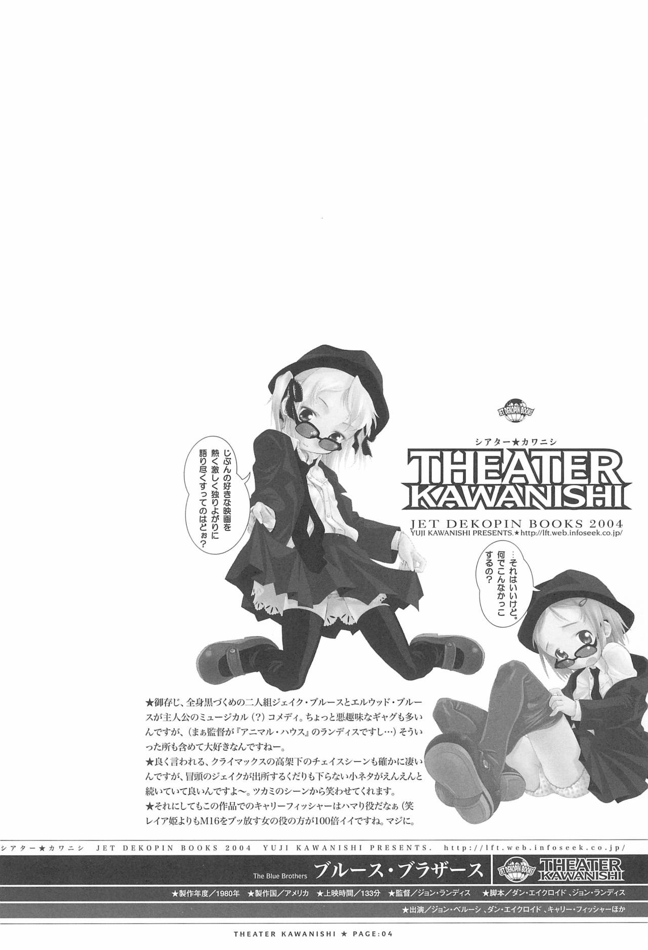 (C66) [Jet Dekopin Books (かわにしゆうじ)] THEATER KAWANISHI