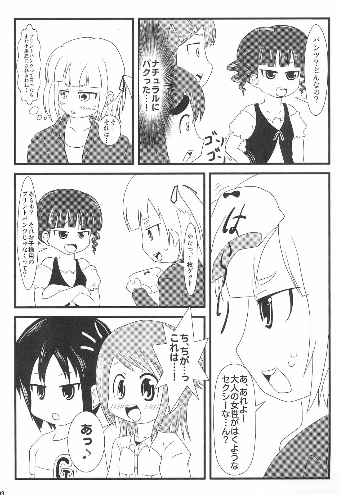 [宝玉伝説 (よろず)] パンツだから恥ずかしいに決まってるじゃないの!! (みつどもえ)