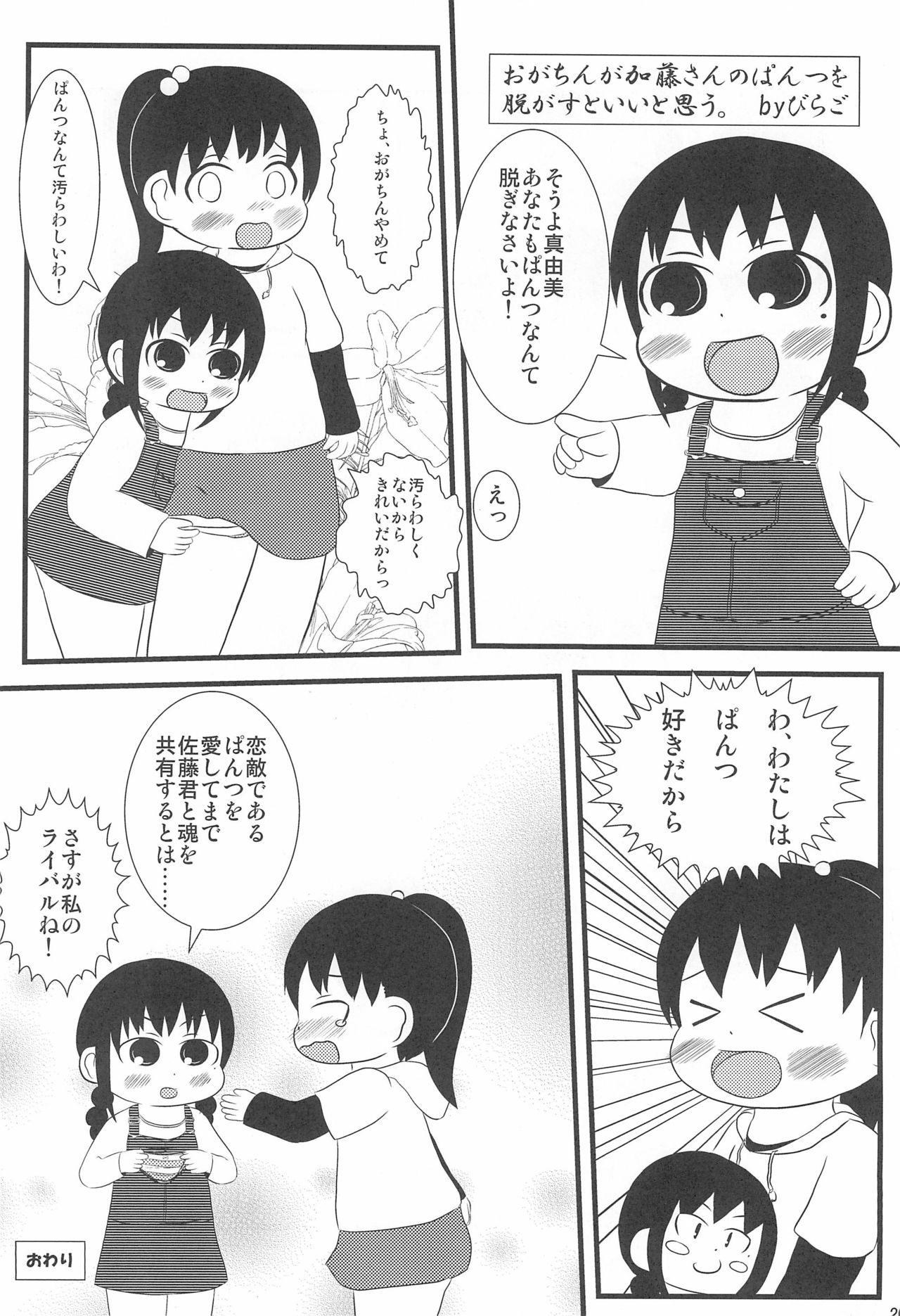 [宝玉伝説 (よろず)] パンツだから恥ずかしいに決まってるじゃないの!! (みつどもえ)