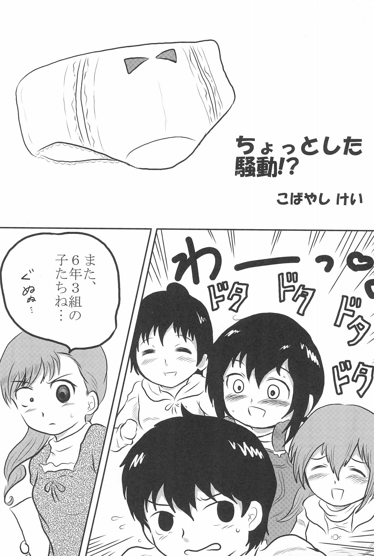 [宝玉伝説 (よろず)] パンツだから恥ずかしいに決まってるじゃないの!! (みつどもえ)