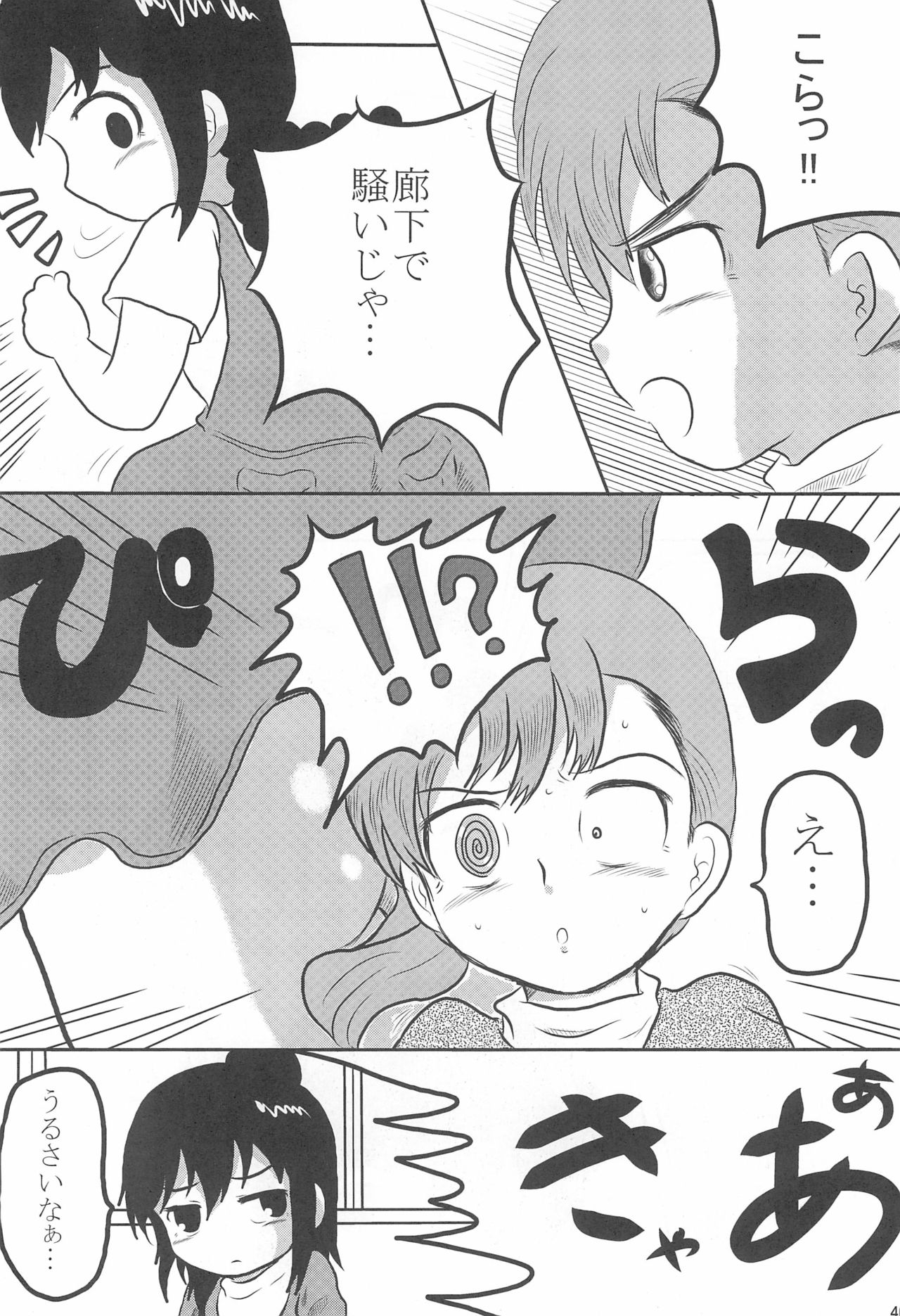 [宝玉伝説 (よろず)] パンツだから恥ずかしいに決まってるじゃないの!! (みつどもえ)