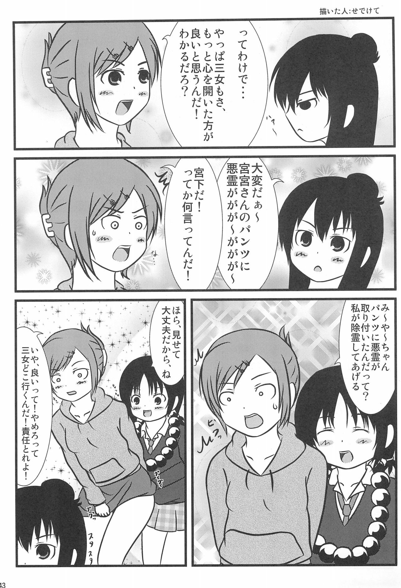 [宝玉伝説 (よろず)] パンツだから恥ずかしいに決まってるじゃないの!! (みつどもえ)