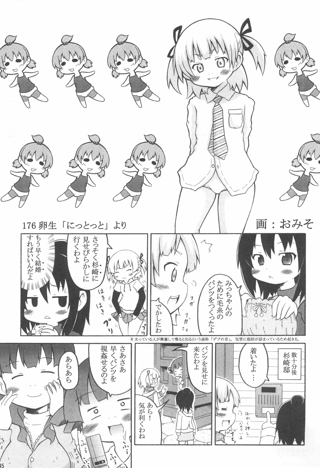 [宝玉伝説 (よろず)] パンツだから恥ずかしいに決まってるじゃないの!! (みつどもえ)