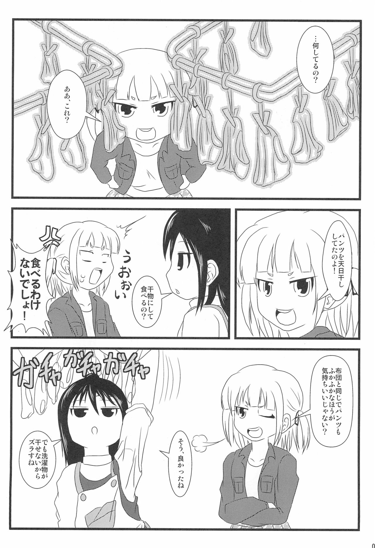 [宝玉伝説 (よろず)] パンツだから恥ずかしいに決まってるじゃないの!! (みつどもえ)