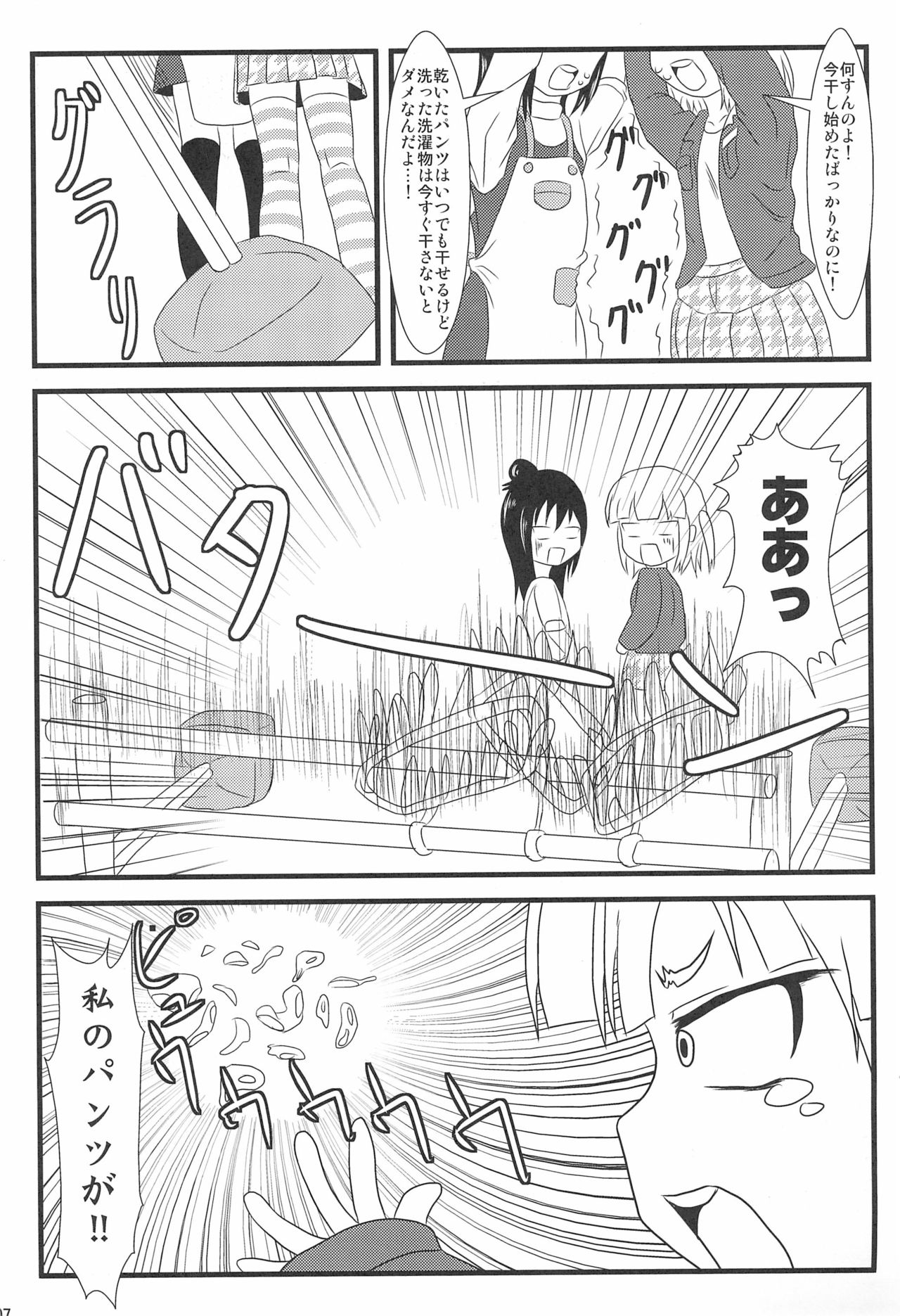 [宝玉伝説 (よろず)] パンツだから恥ずかしいに決まってるじゃないの!! (みつどもえ)