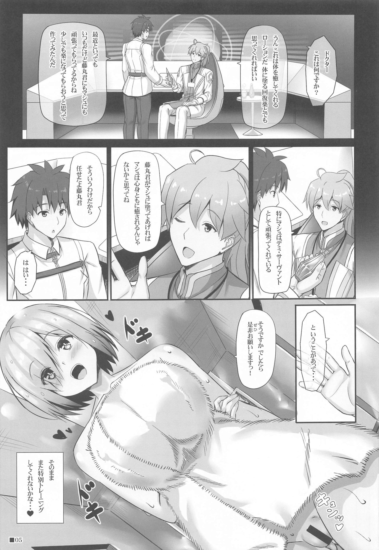 [Turning Point (うえひろ)] マシュとエッチなローション (Fate/Grand Order)