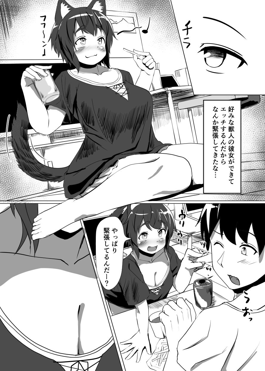 篝町狐懐 オリジナル猫耳エロ漫画