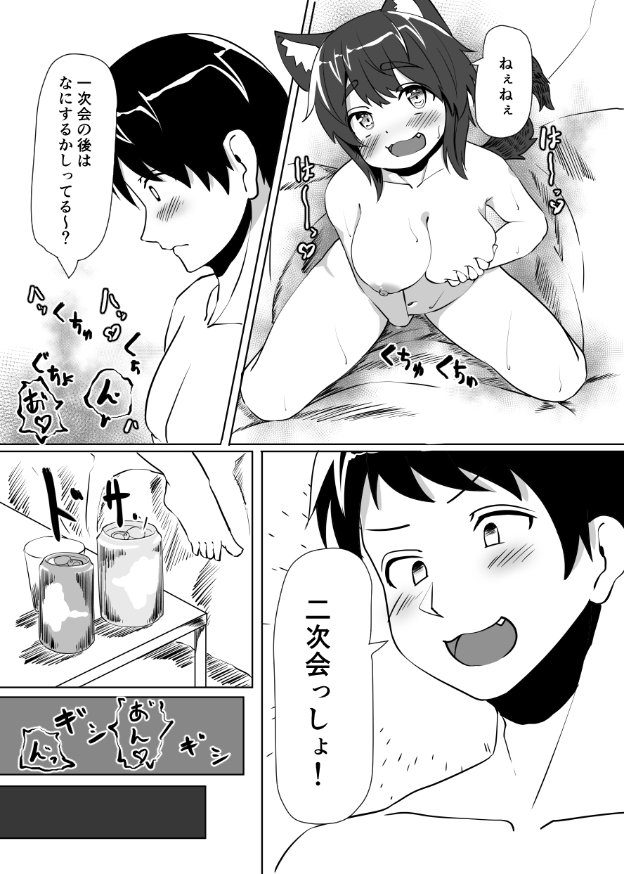 [篝町狐懐] オリジナル猫耳エロ漫画