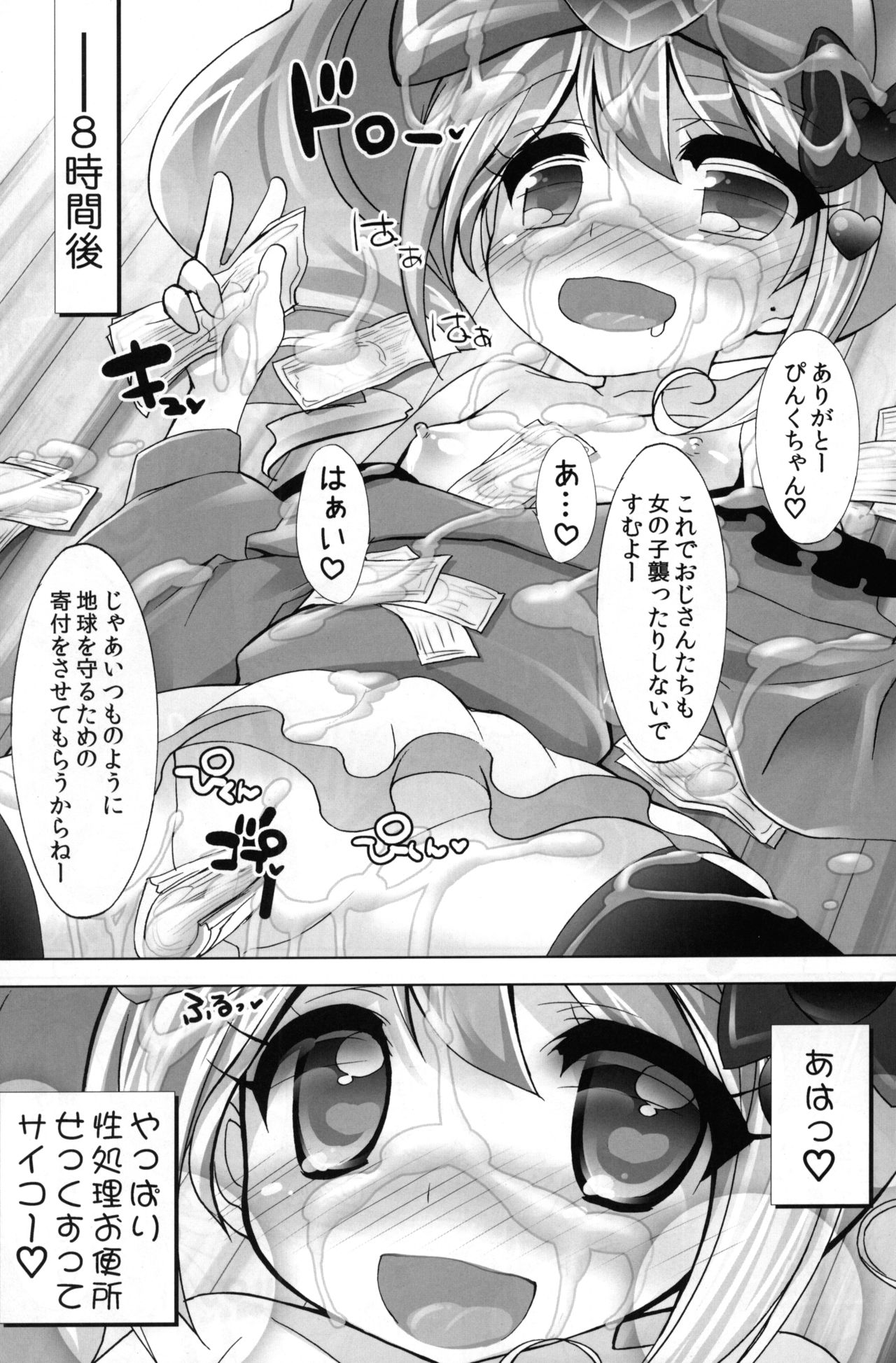 (ぷにケット25) [ふらいぱん大魔王 (提灯暗光)] わりとなりゆきでヤってま～す♡ (ジュエルペット てぃんくる☆)